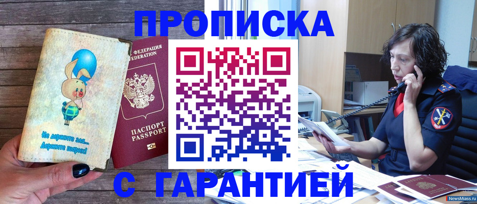 прописка от собственника в Нижнеудинске