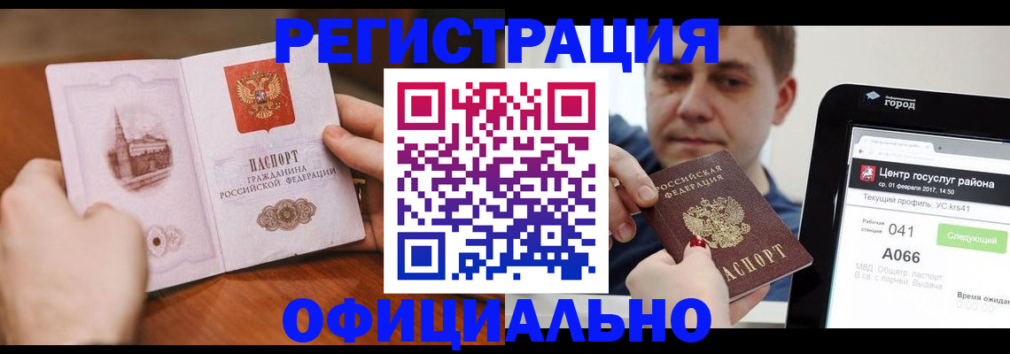прописка законно в Нижнеудинске