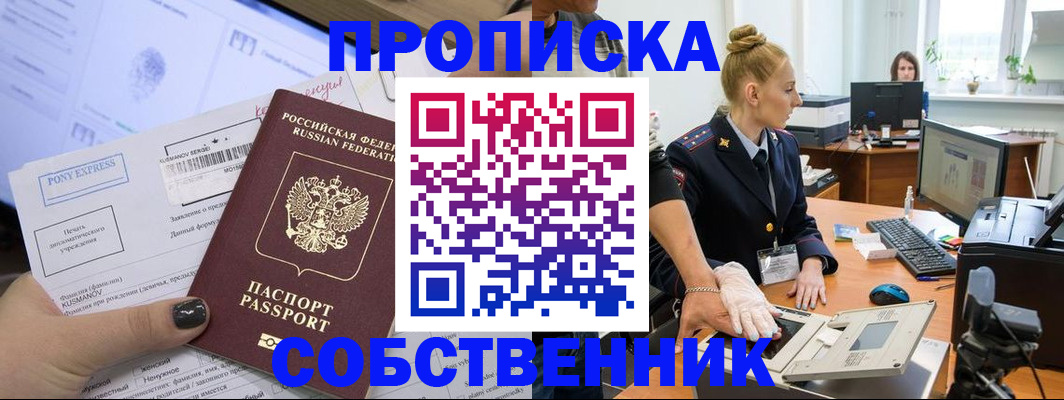 прописка регистрация в Нижнеудинске
